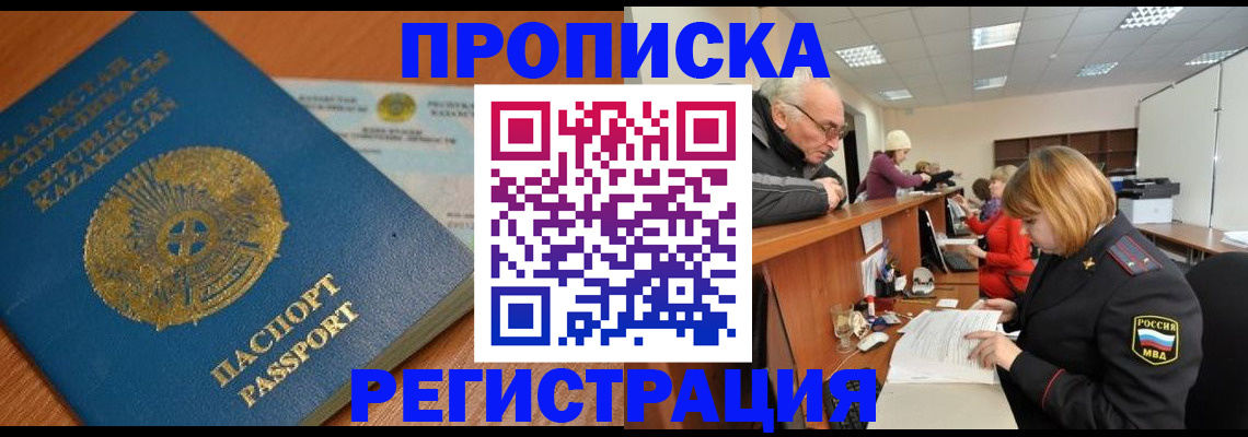 купить прописку в Ивдели